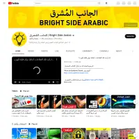 الجانب المُشرق | Bright Side Arabic